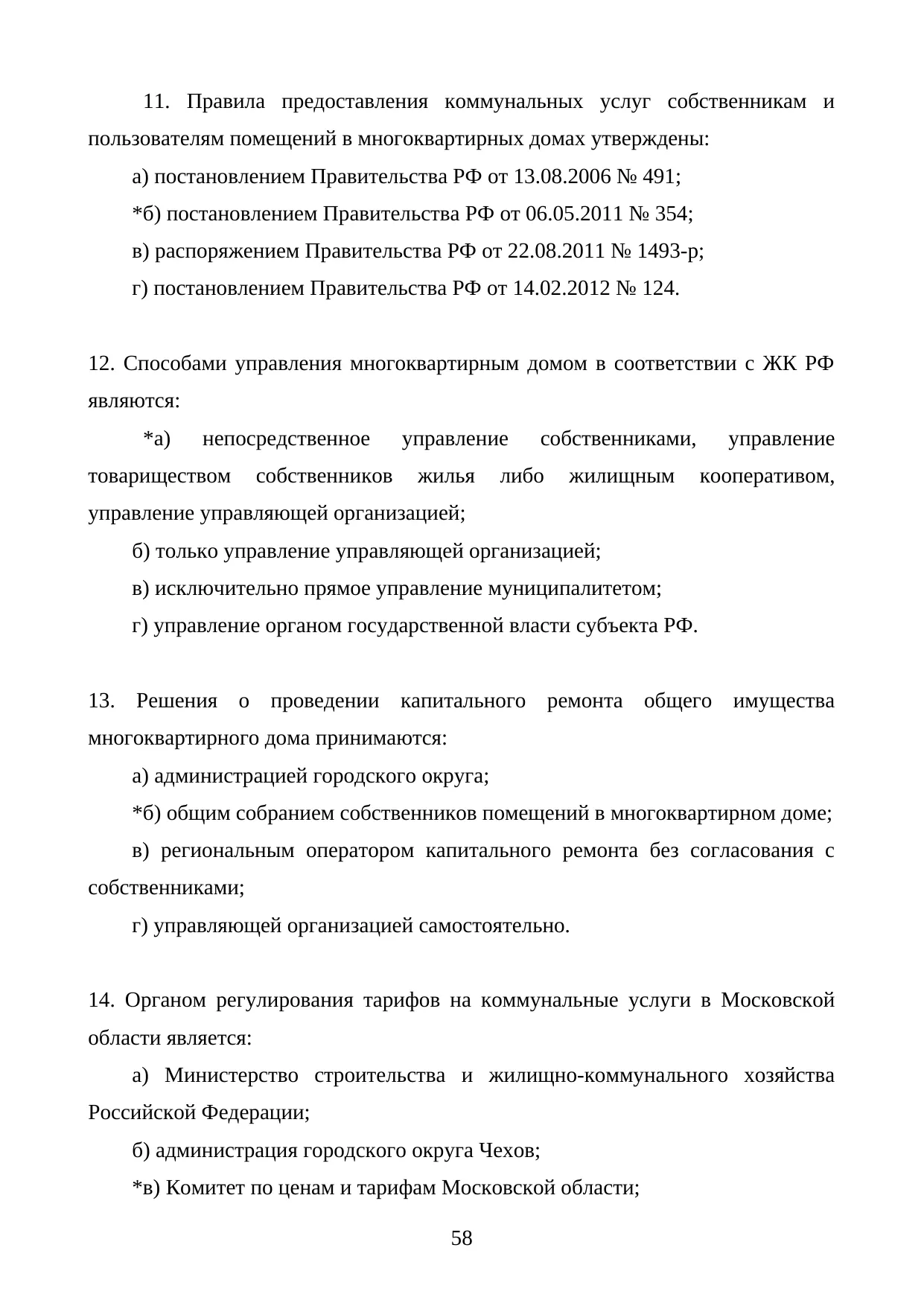 Страница 58