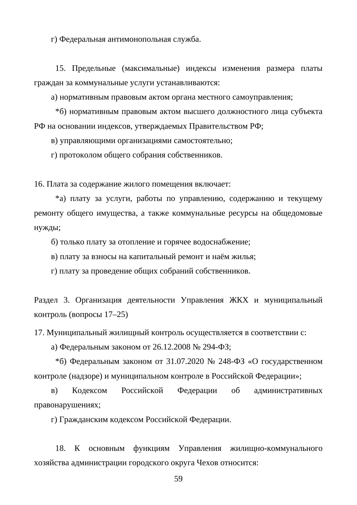 Страница 59