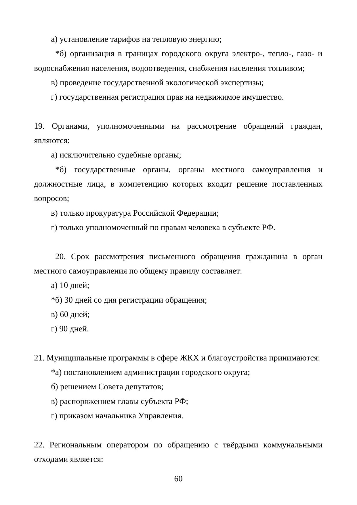 Страница 60