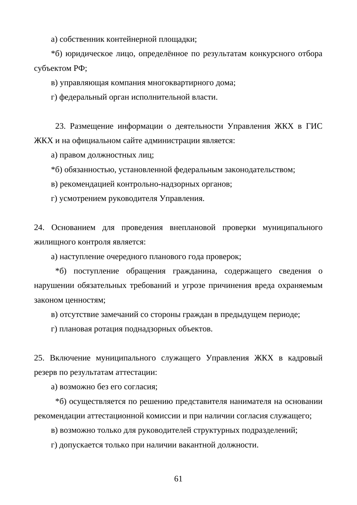 Страница 61