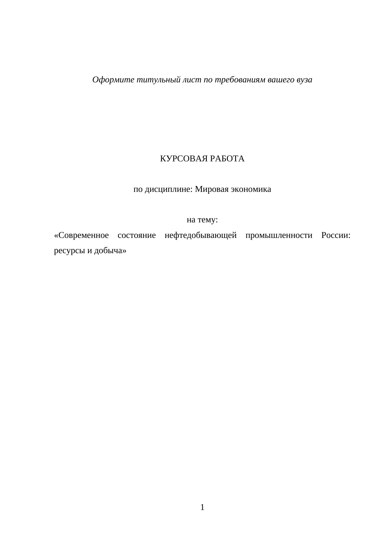 Современное состояние нефтедобывающей промышленности России: ресурсы и добыча