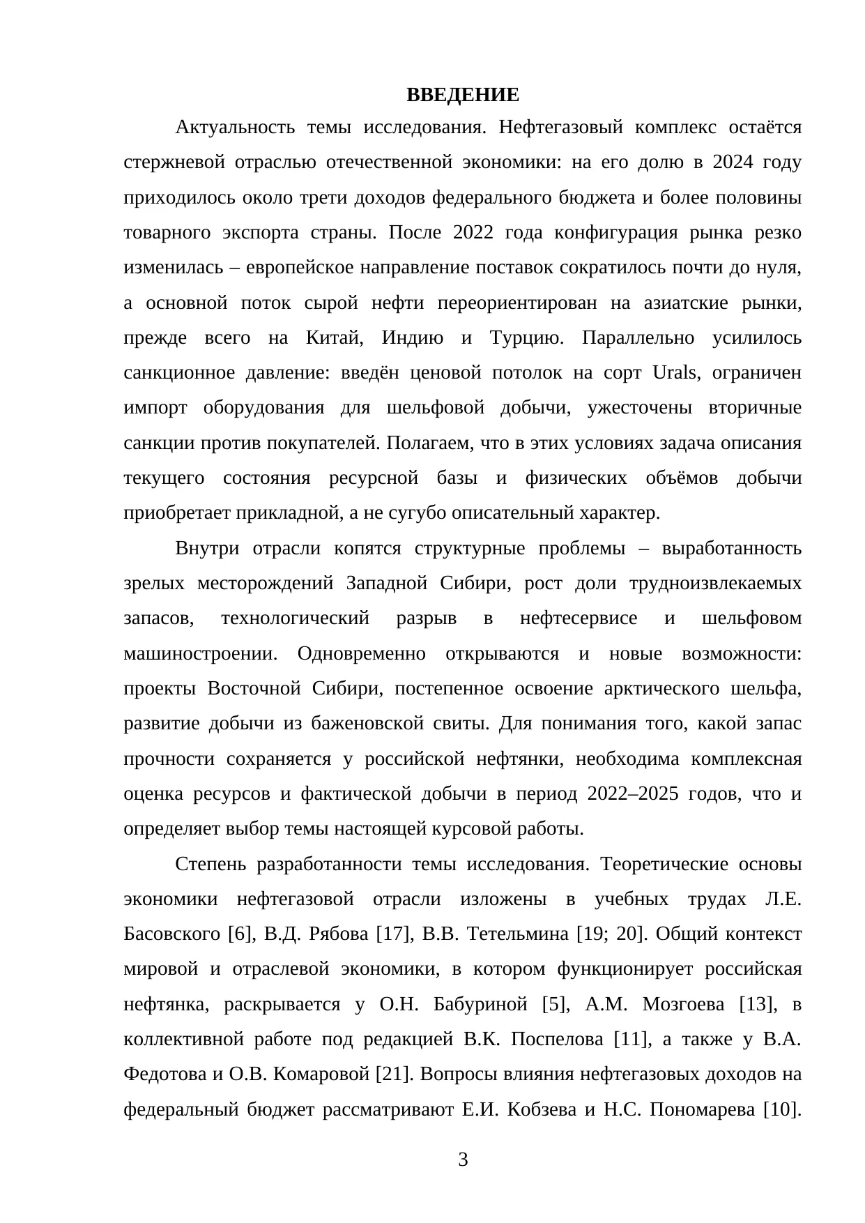 Страница 3
