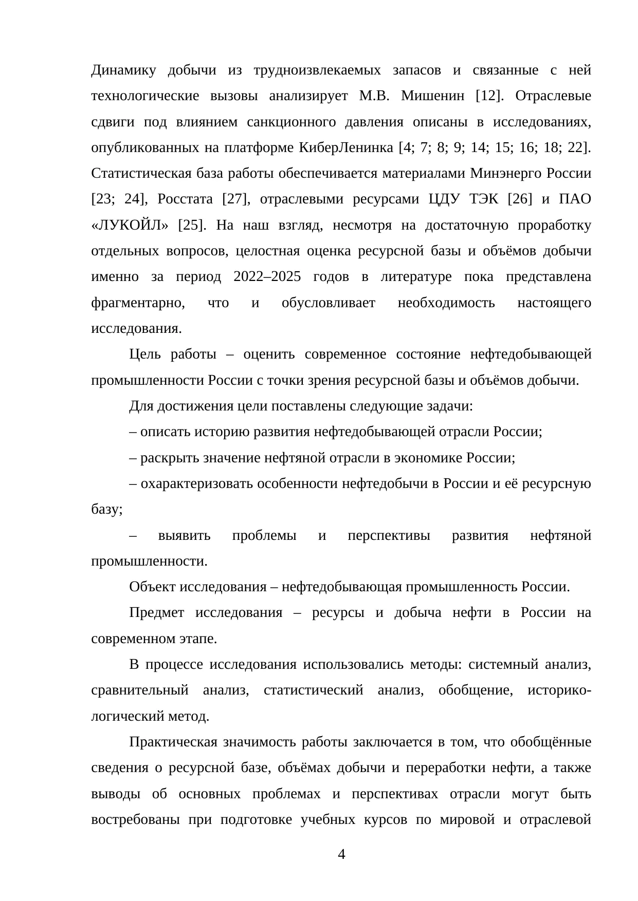 Страница 4