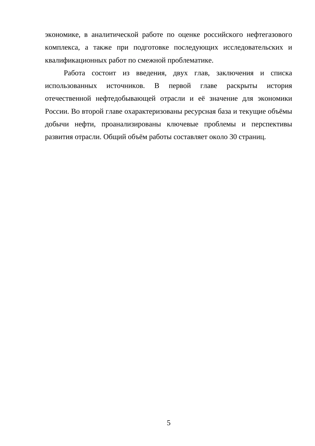 Страница 5