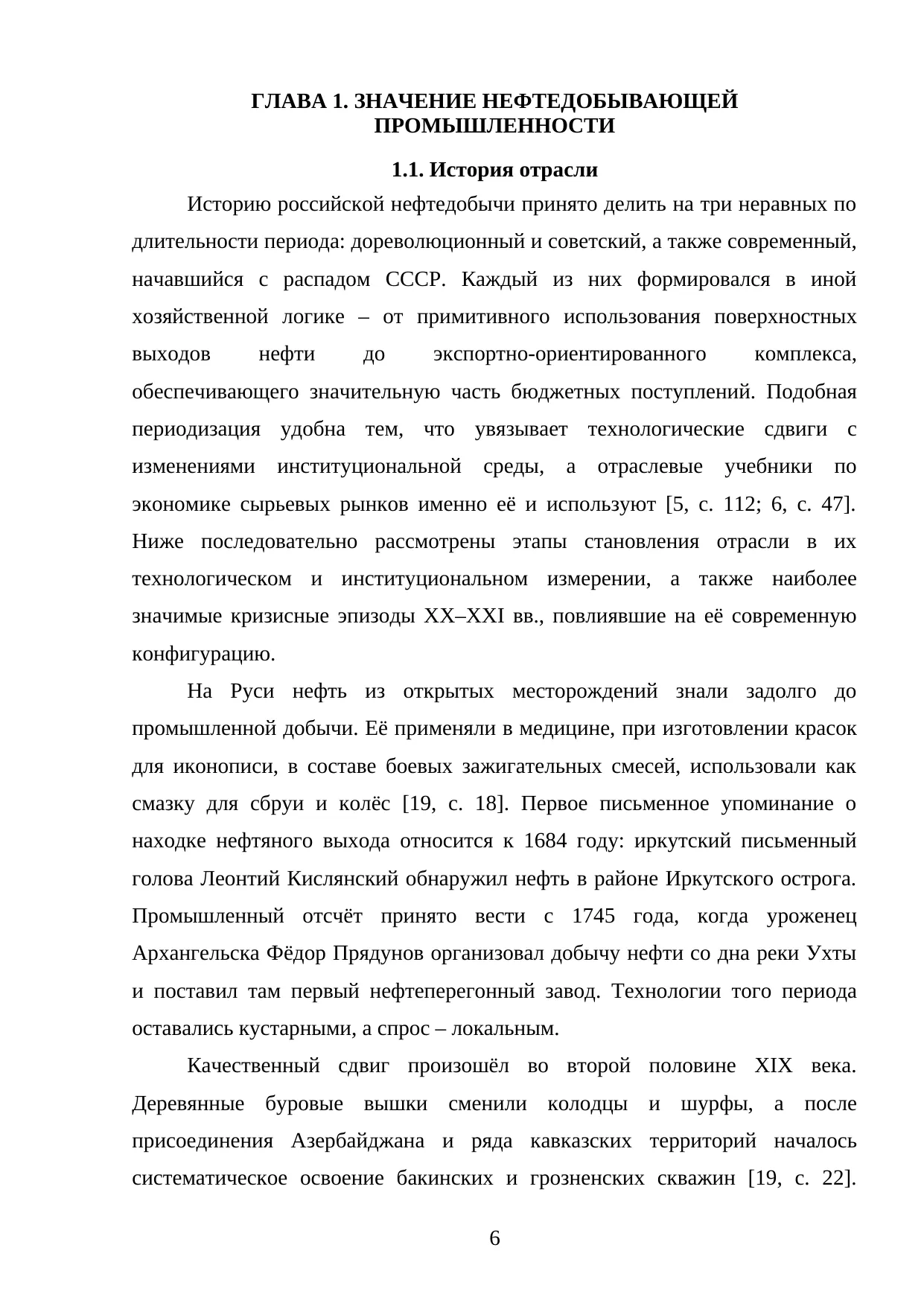 Страница 6