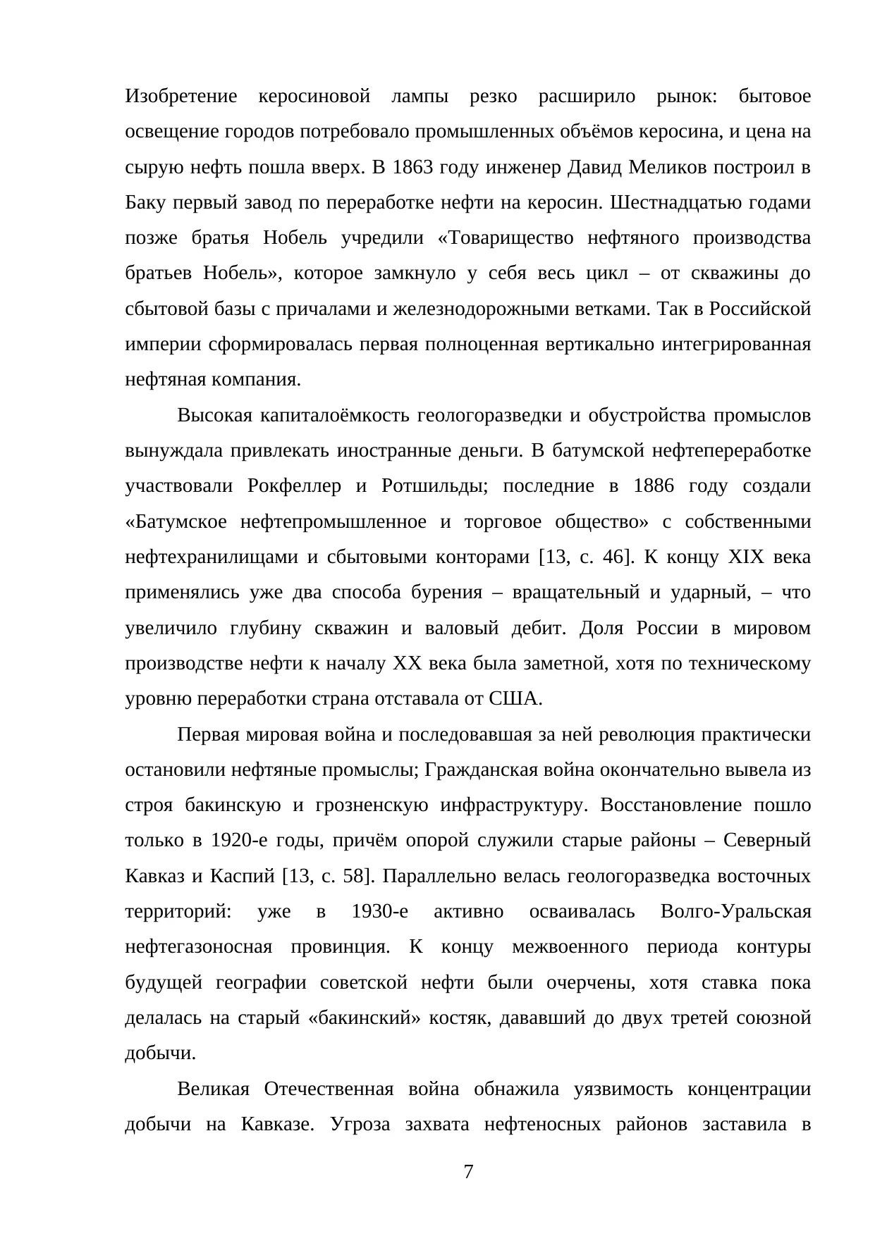 Страница 7