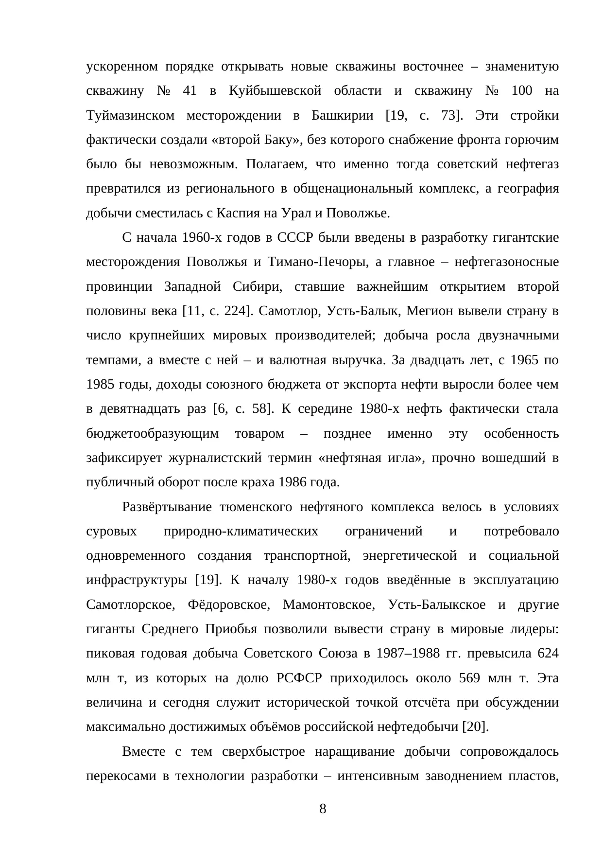 Страница 8