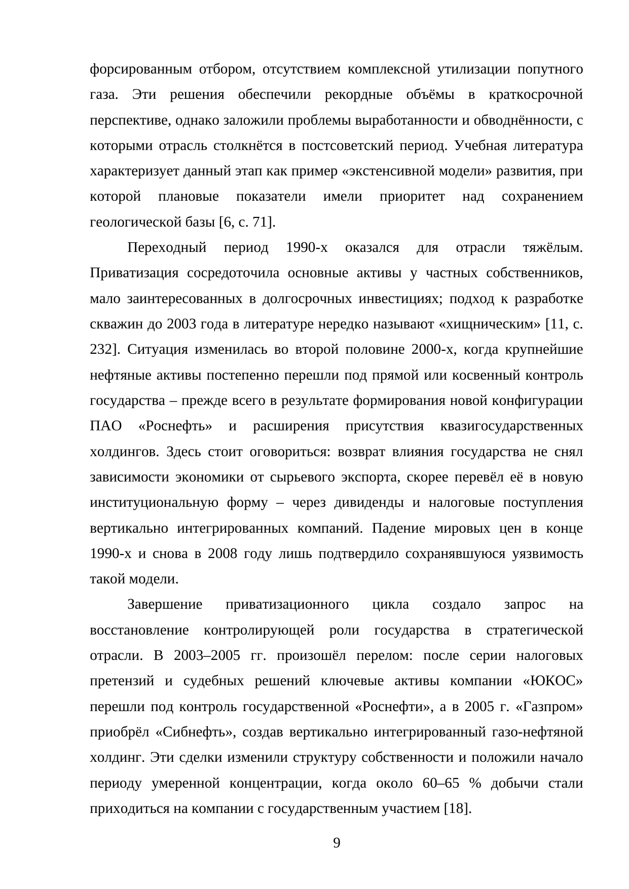Страница 9