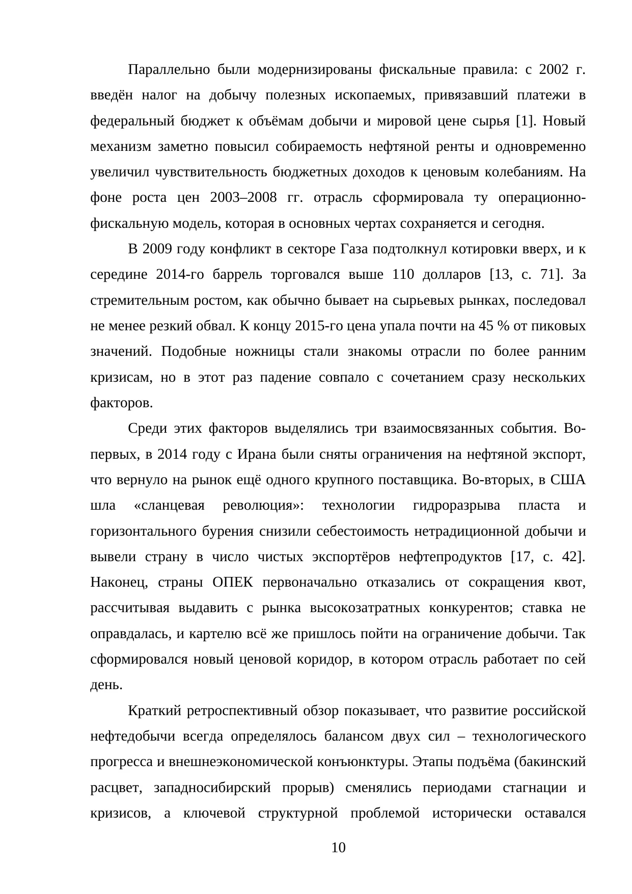 Страница 10