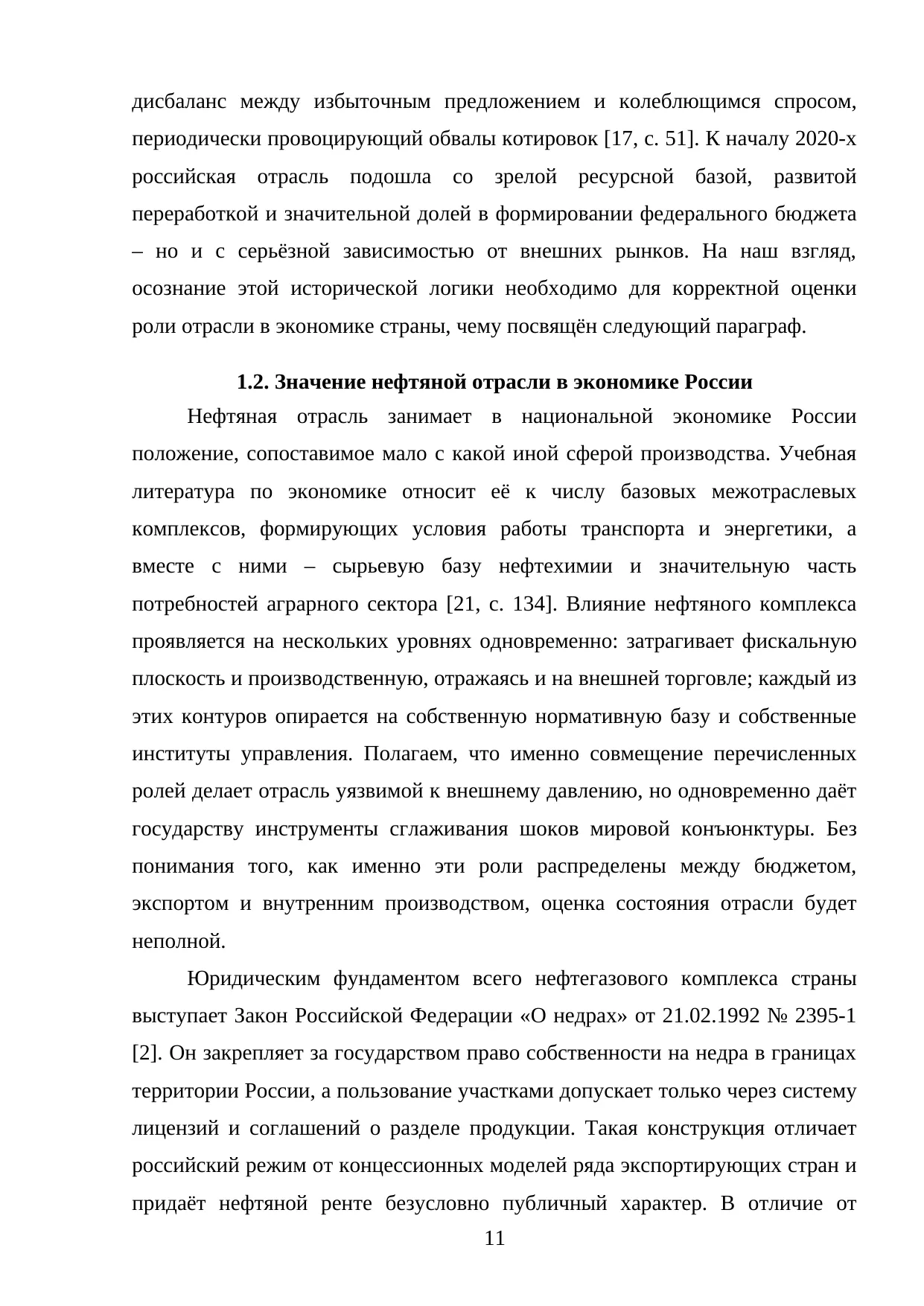 Страница 11