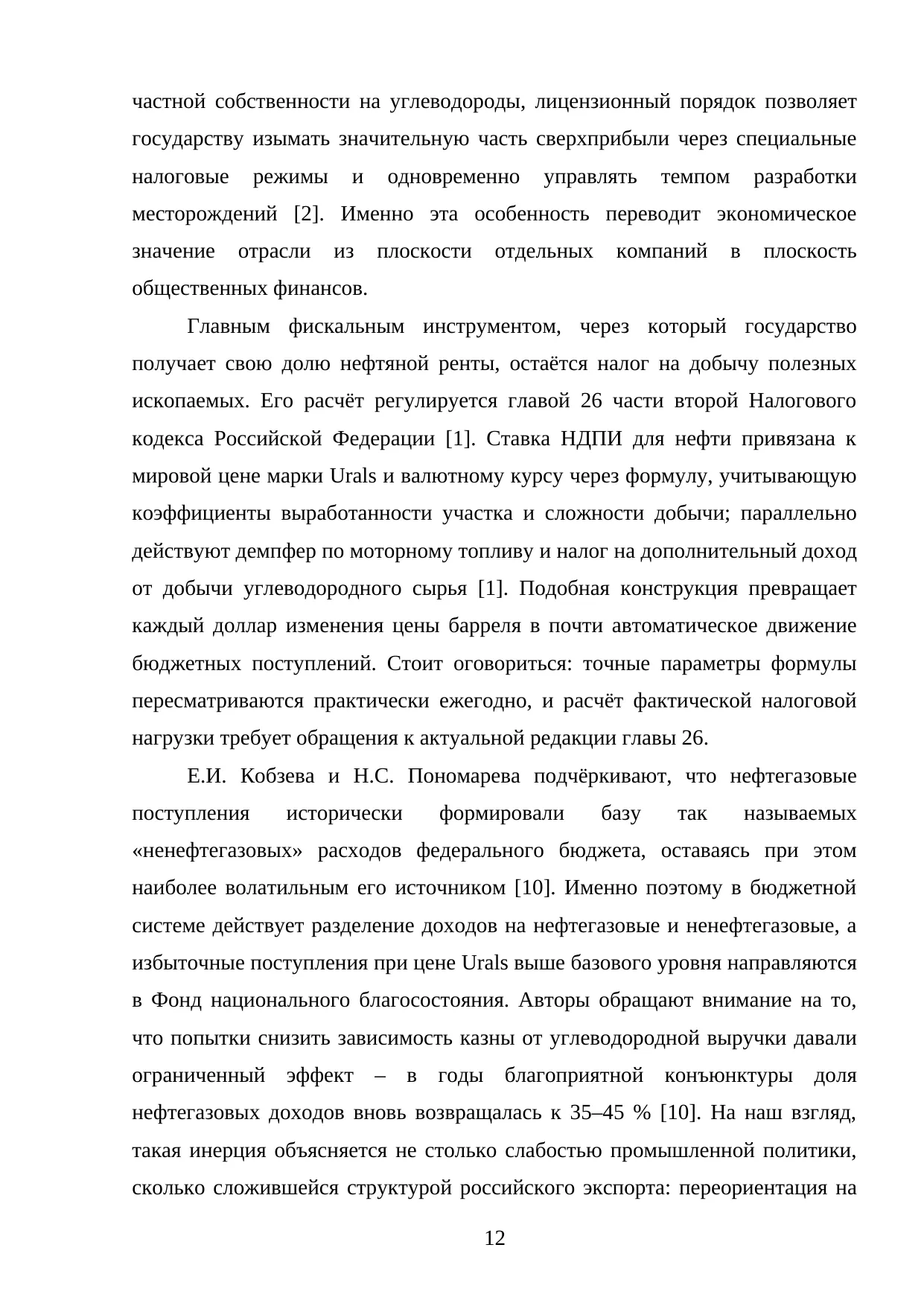 Страница 12