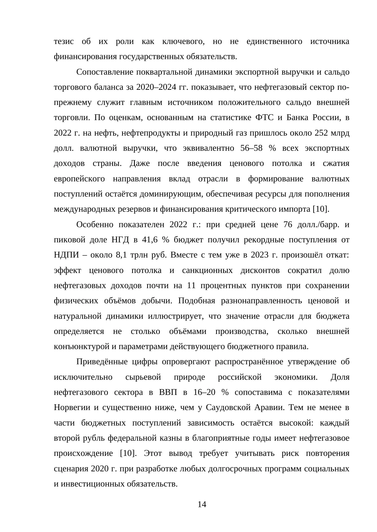 Страница 14