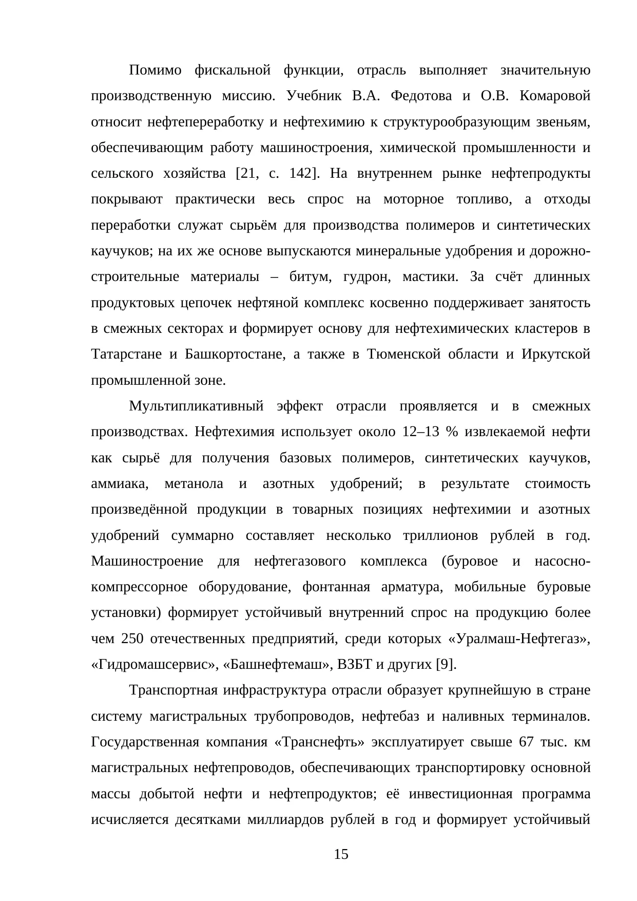 Страница 15