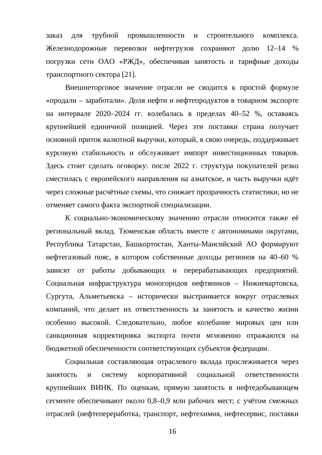 Страница 16