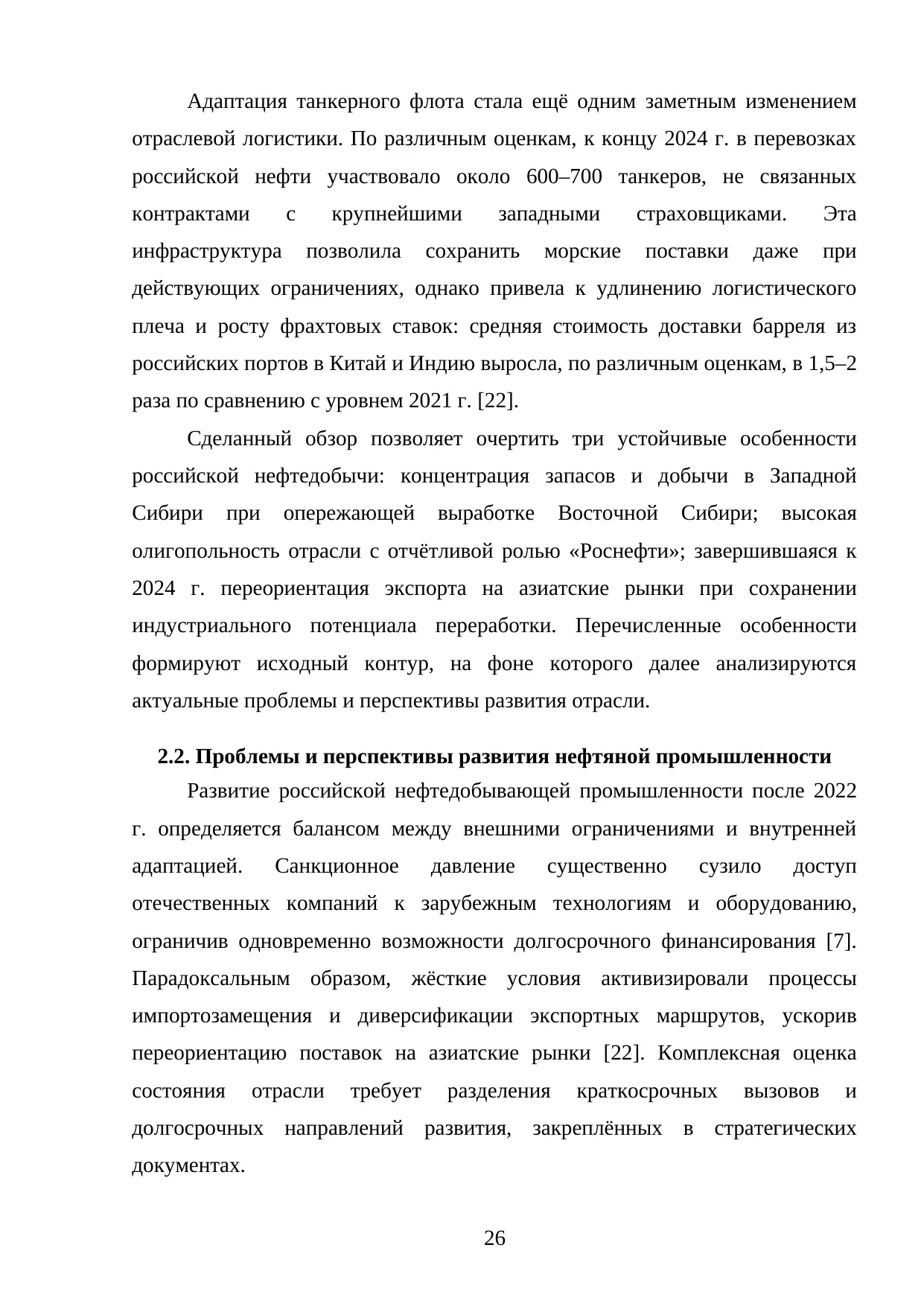 Страница 26