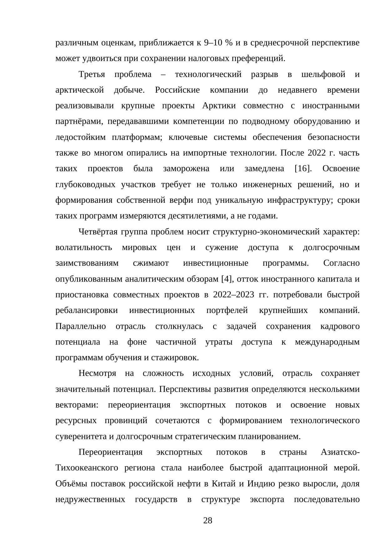 Страница 28