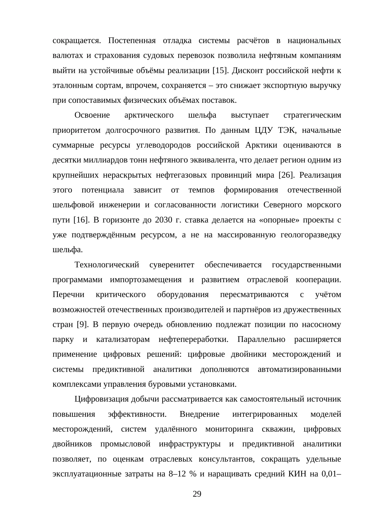 Страница 29