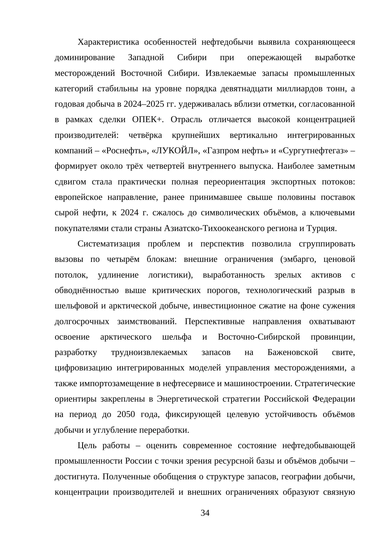 Страница 34