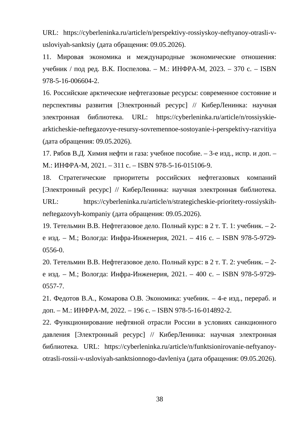 Страница 38