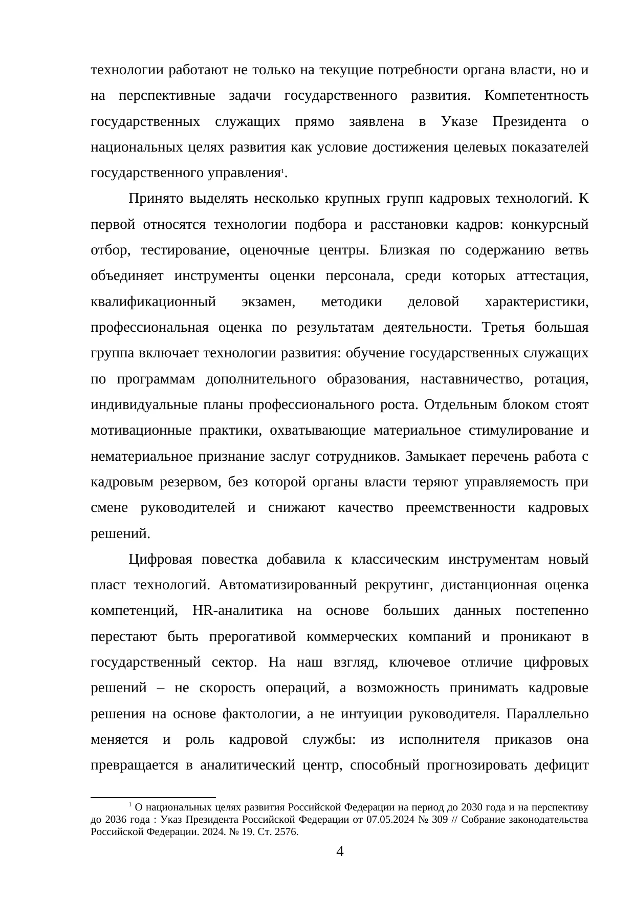 Страница 4