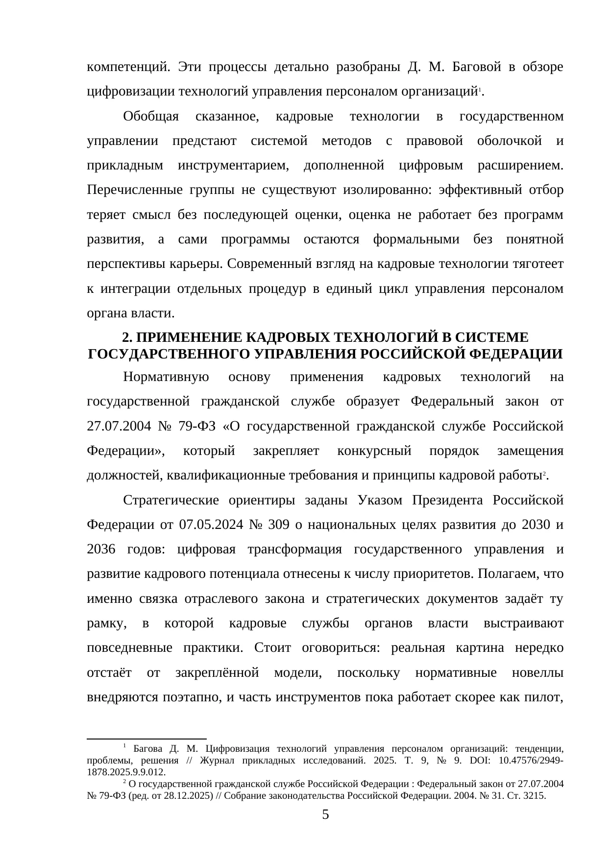 Страница 5