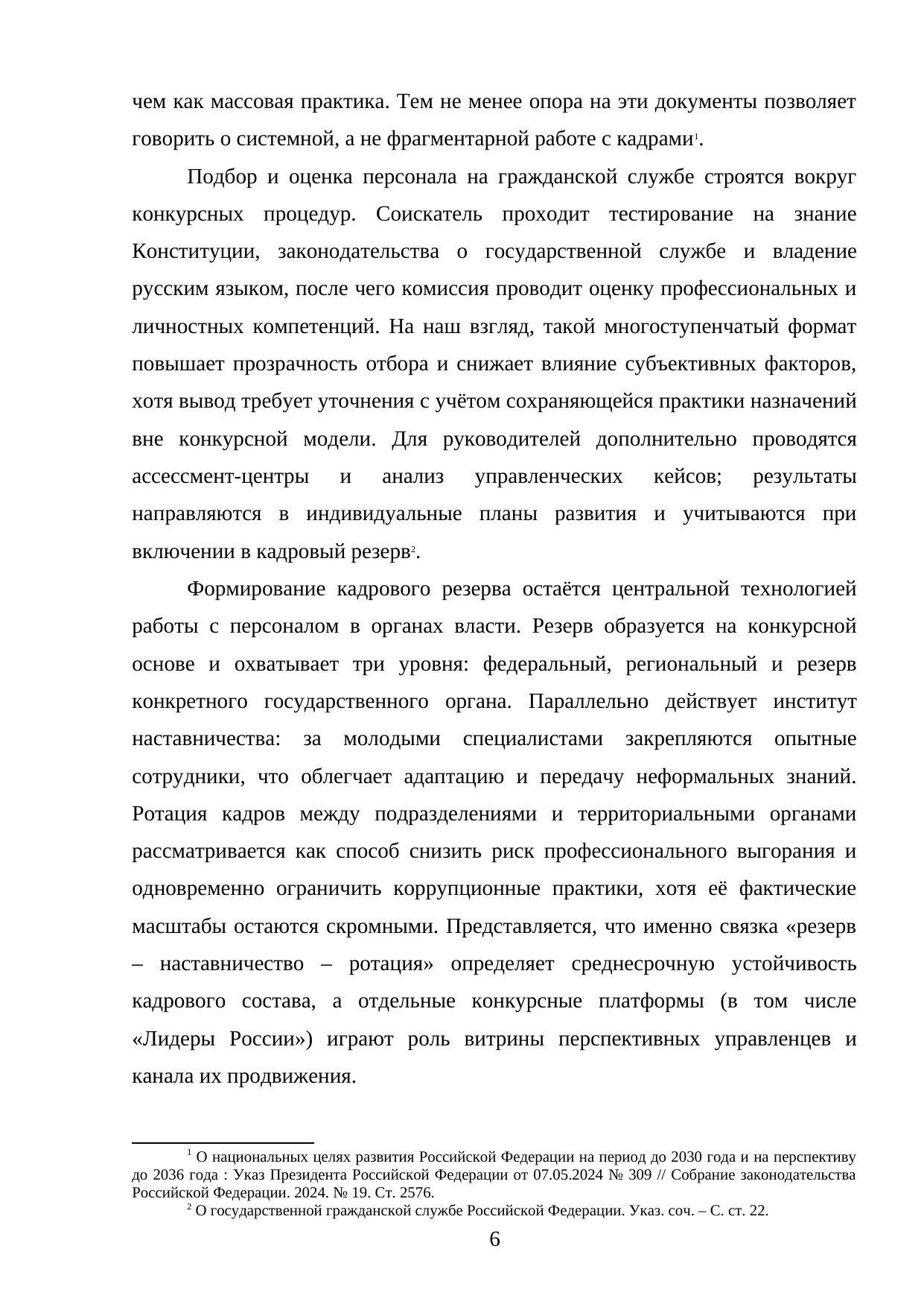 Страница 6