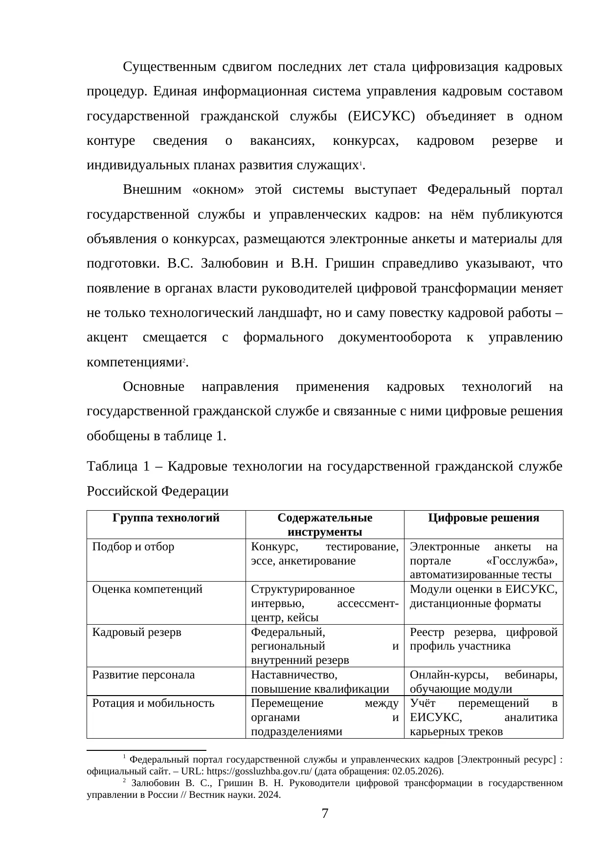 Страница 7