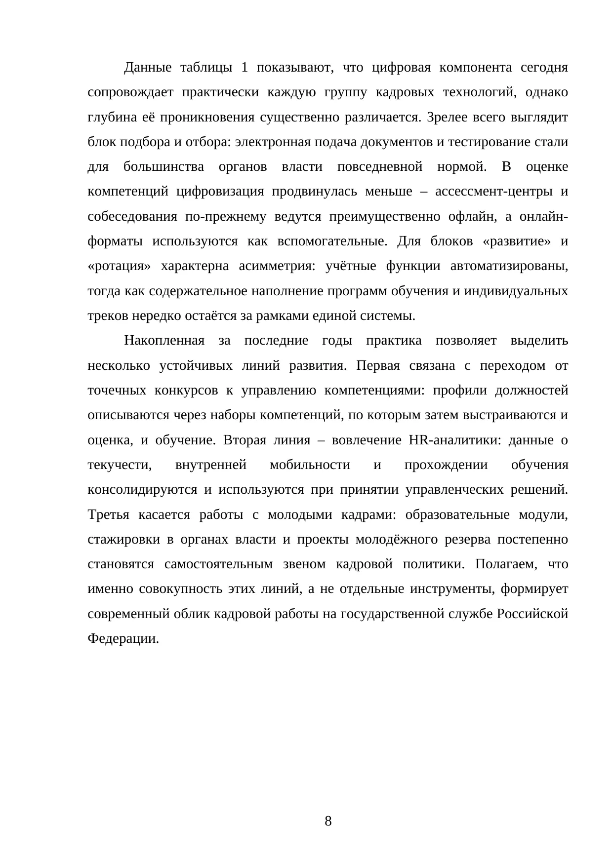 Страница 8