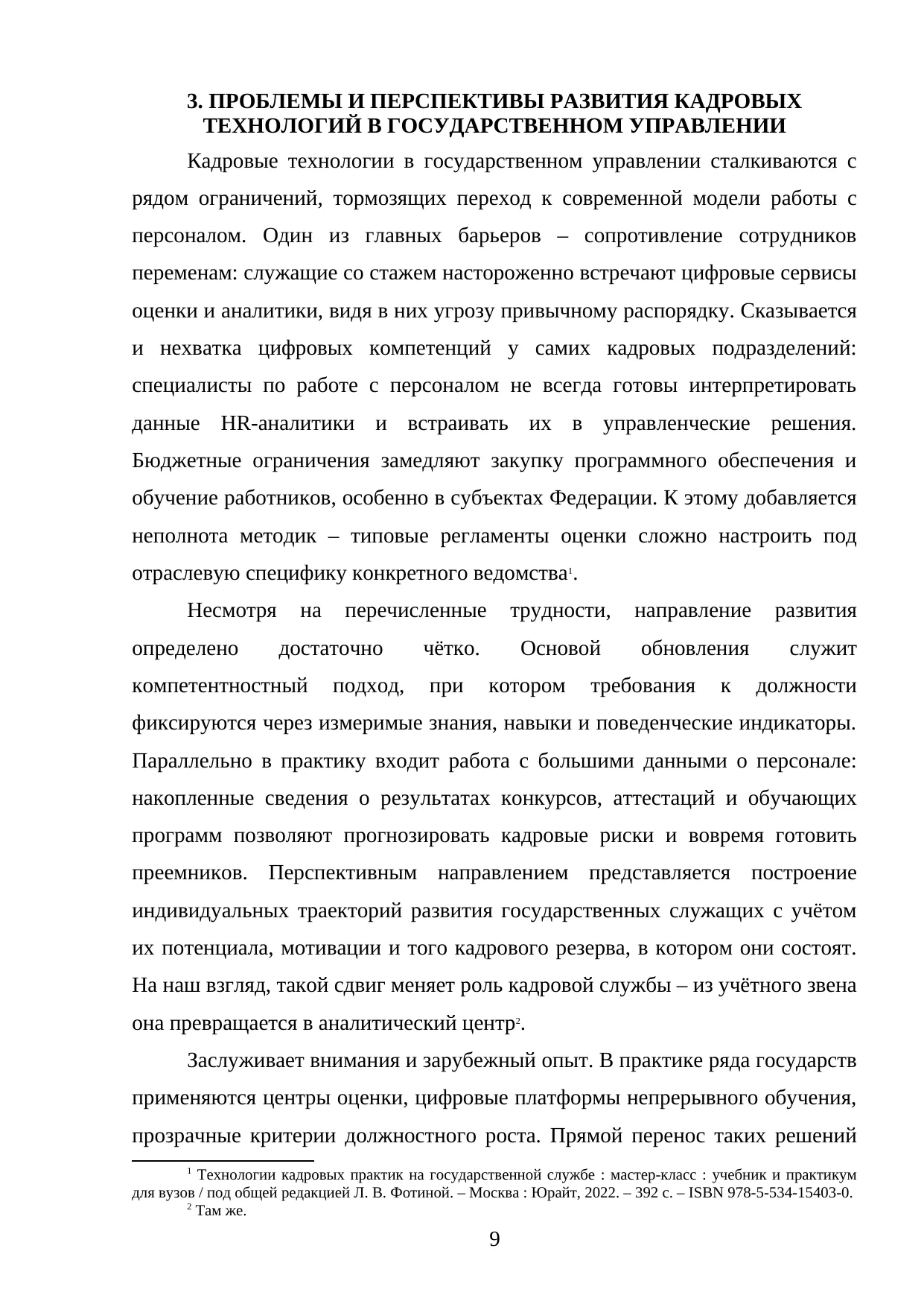 Страница 9