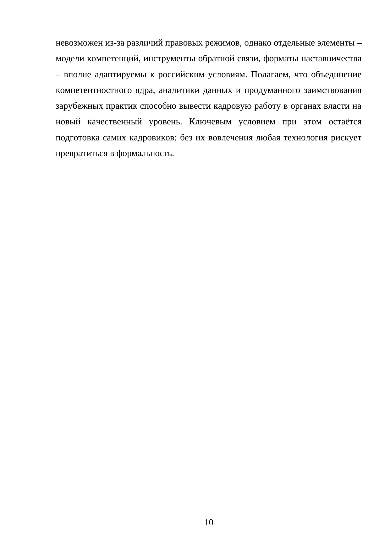 Страница 10