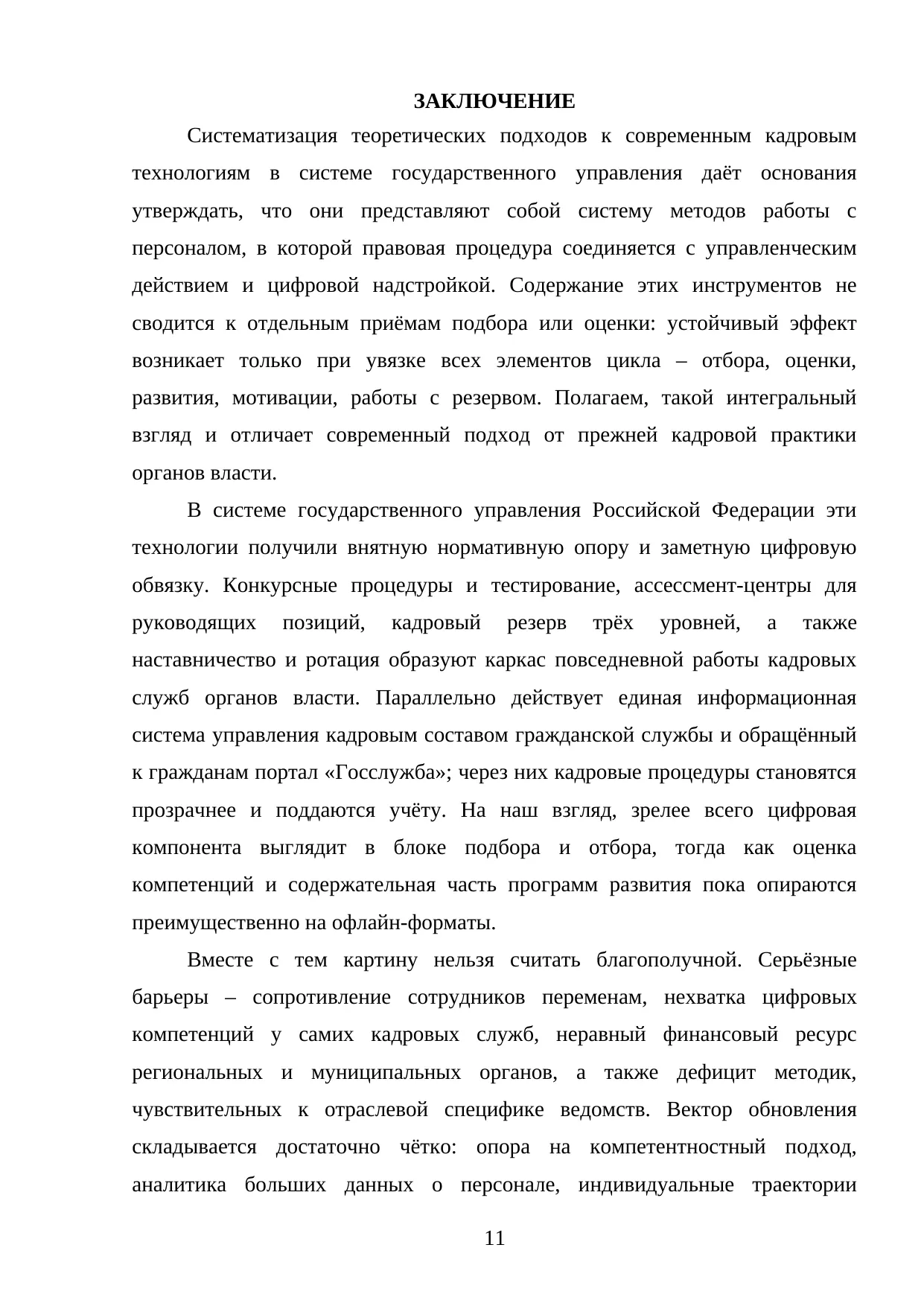 Страница 11