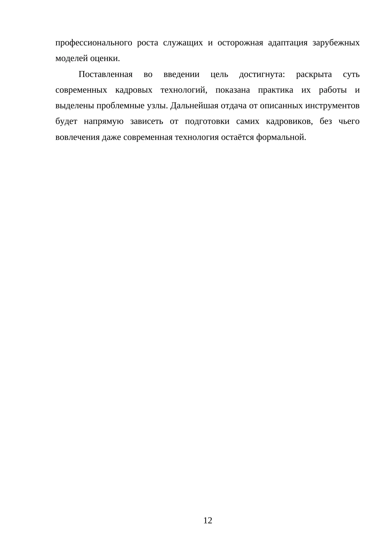Страница 12