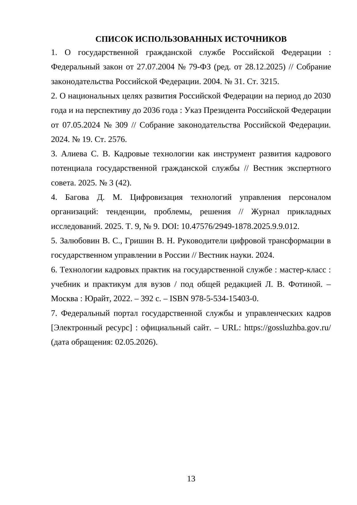Страница 13