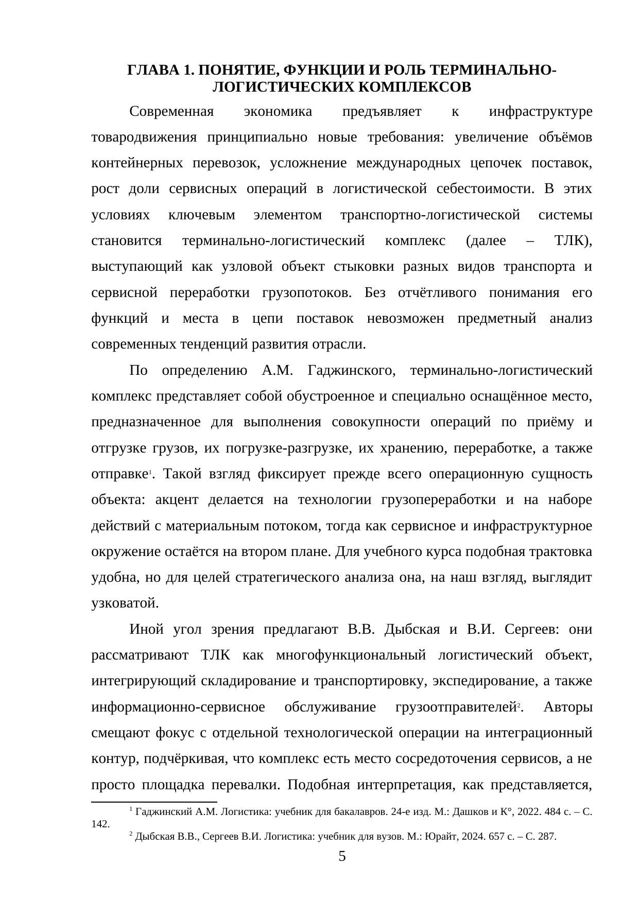 Страница 5