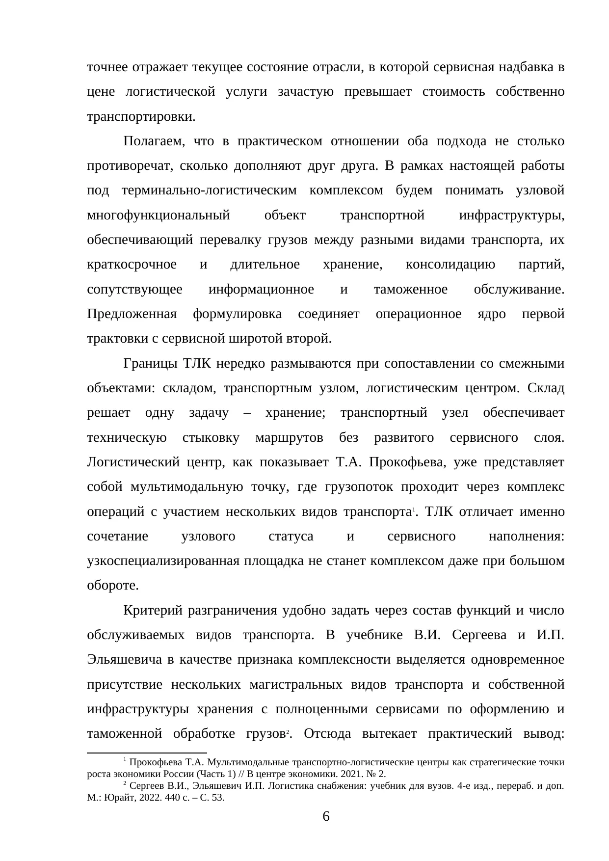 Страница 6