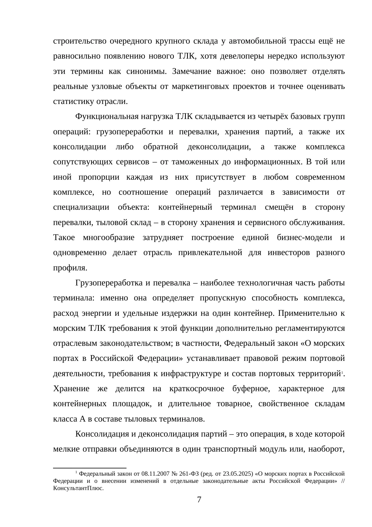 Страница 7