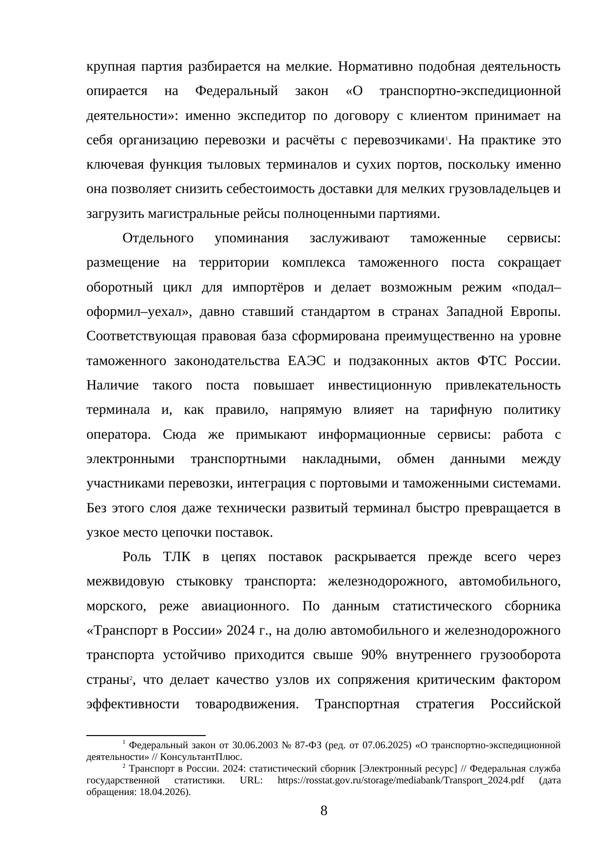 Страница 8