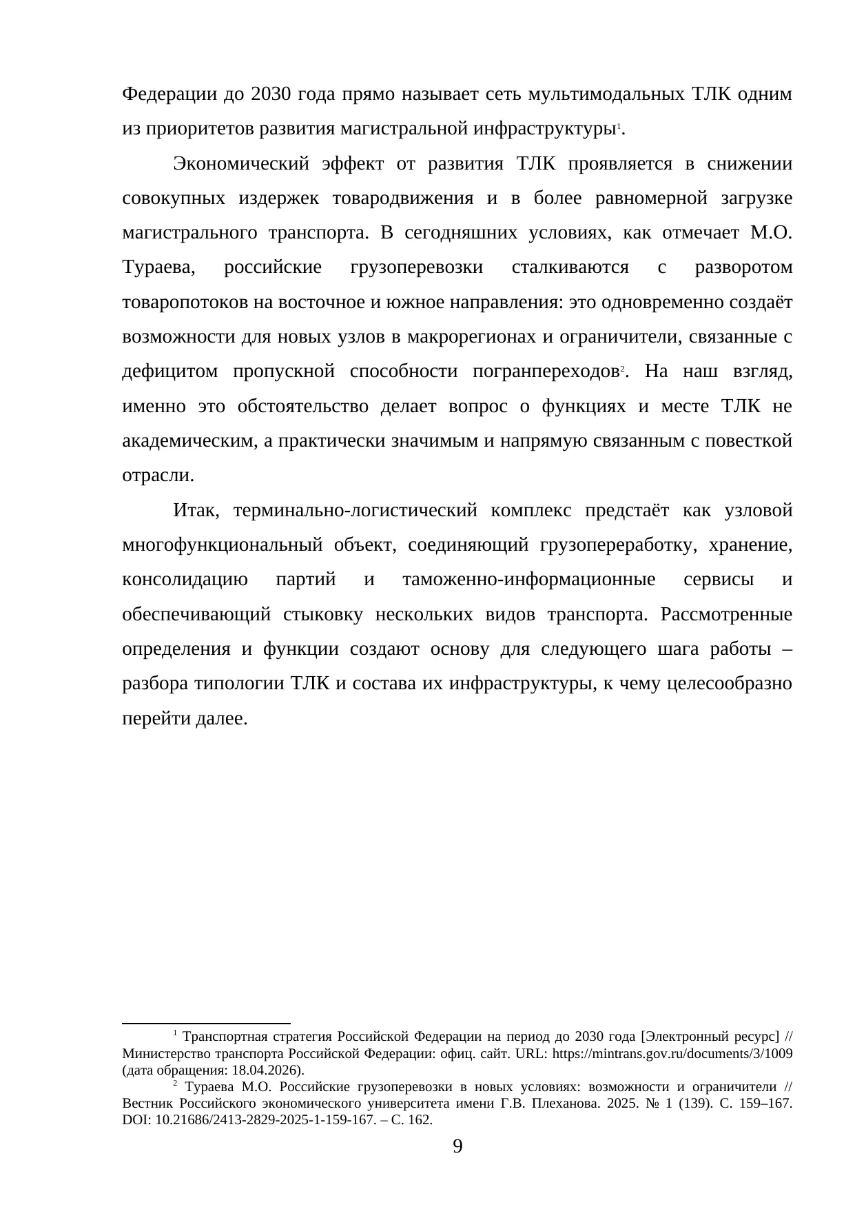 Страница 9