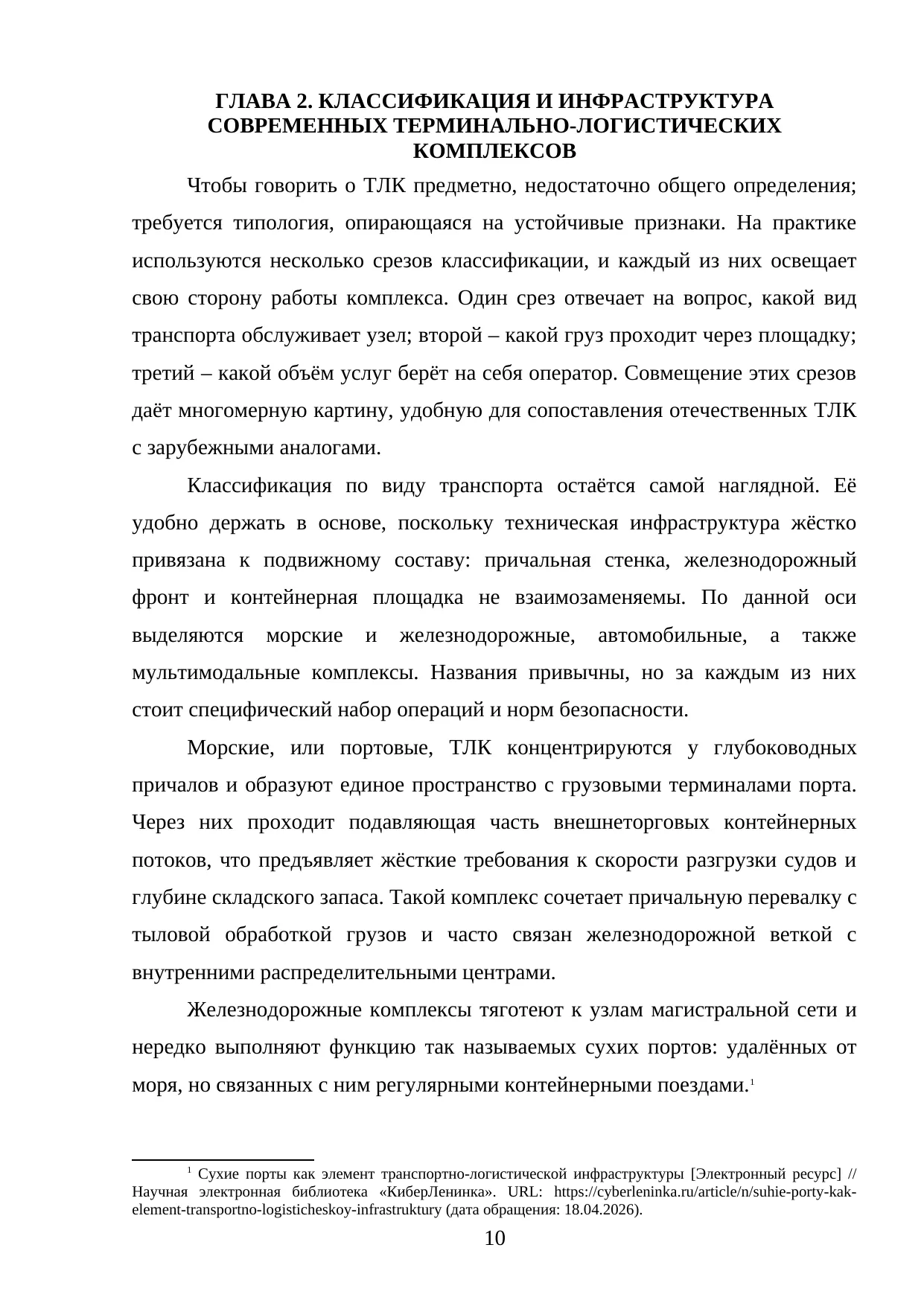 Страница 10