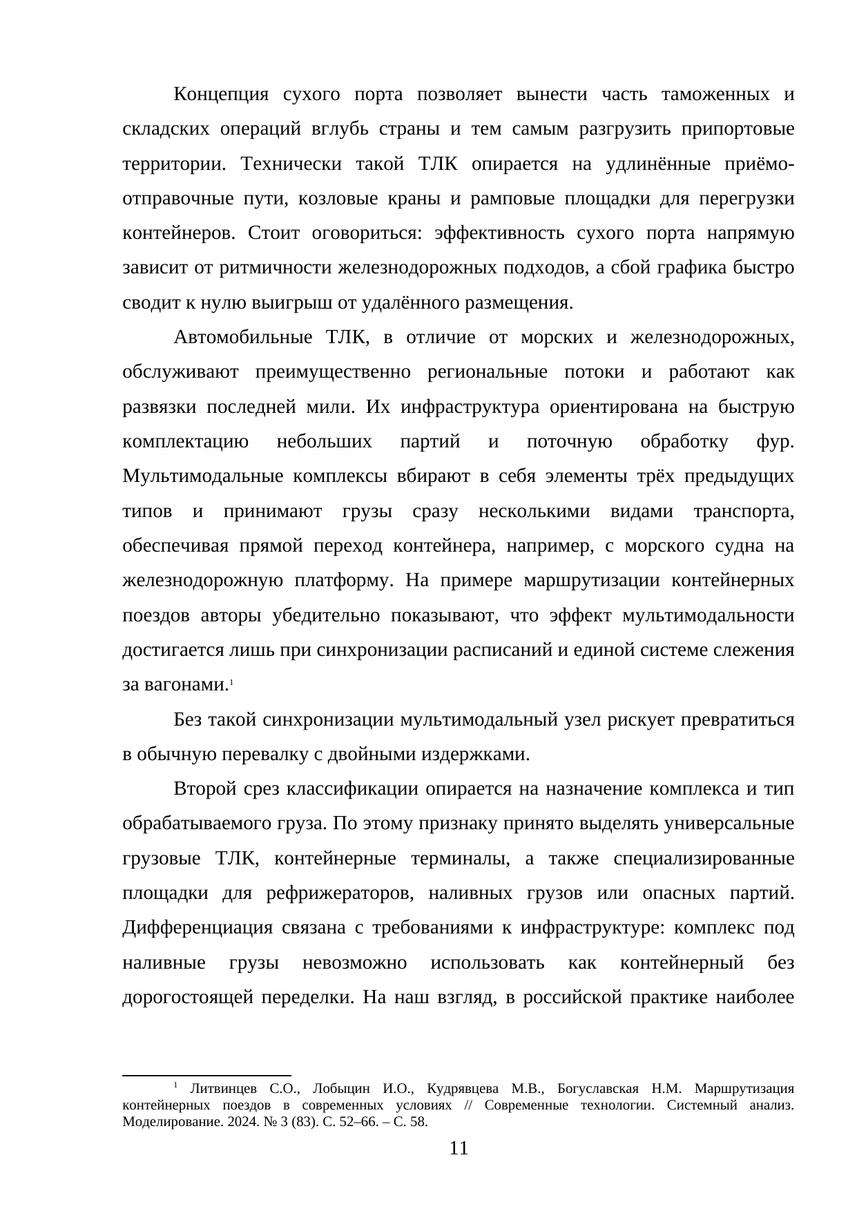 Страница 11