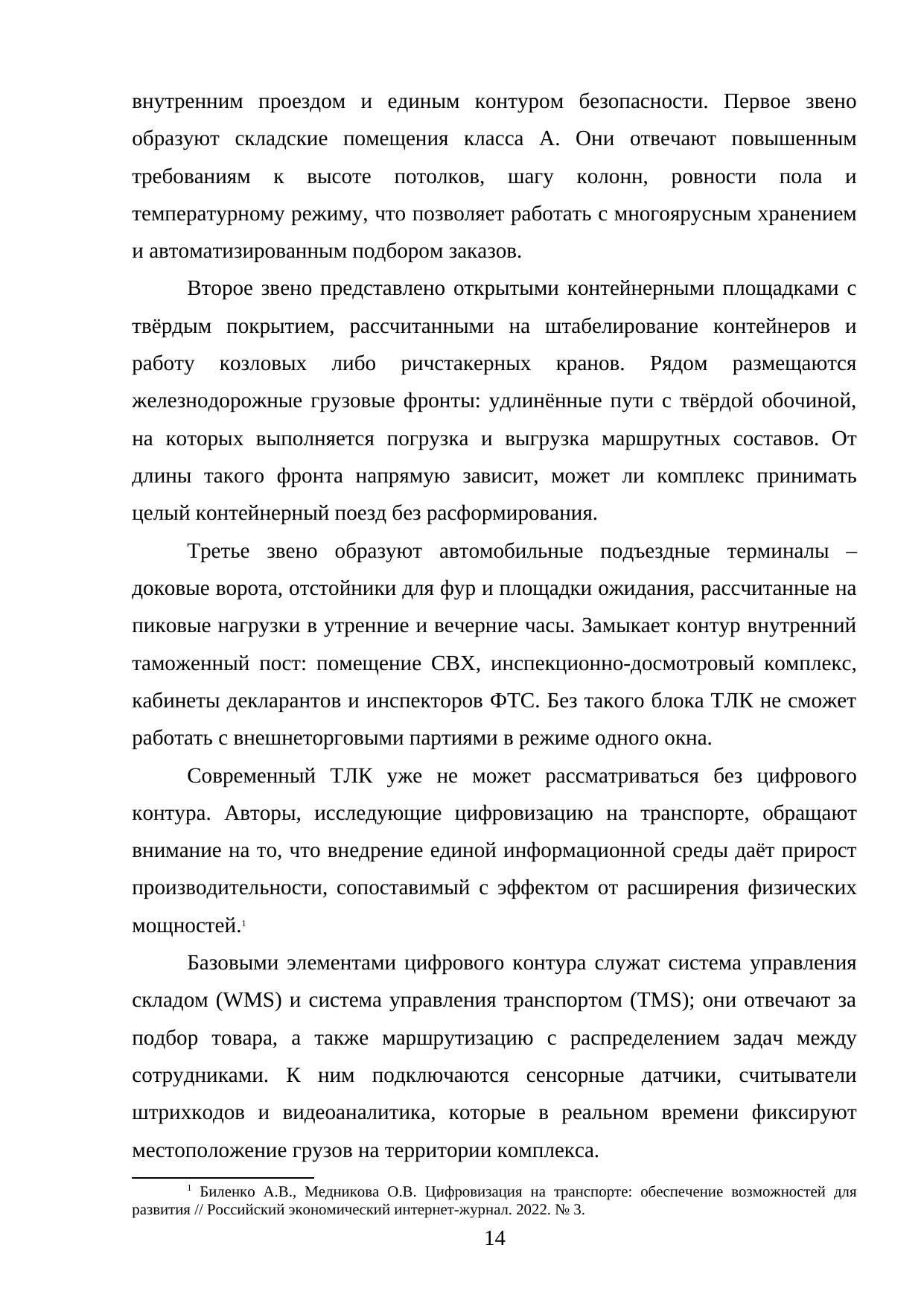 Страница 14