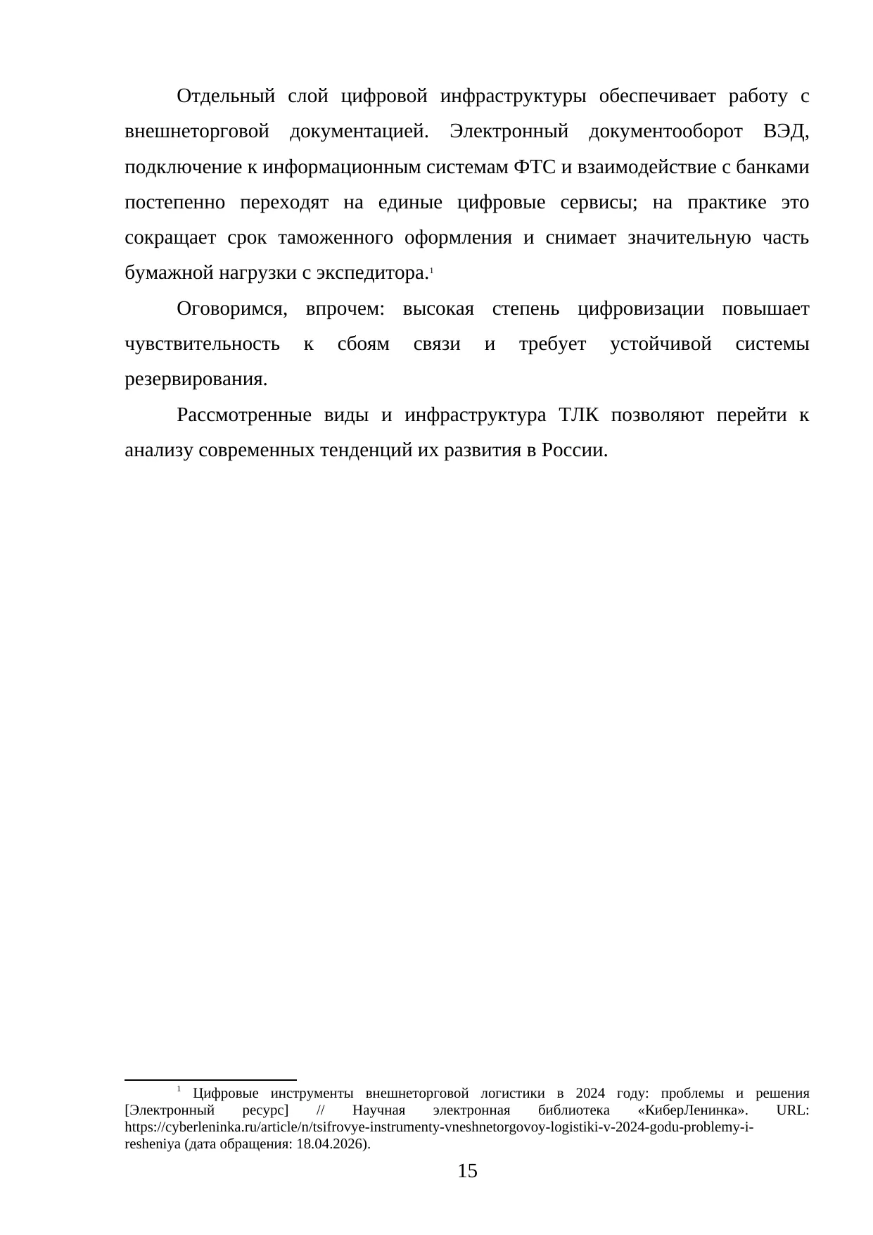 Страница 15
