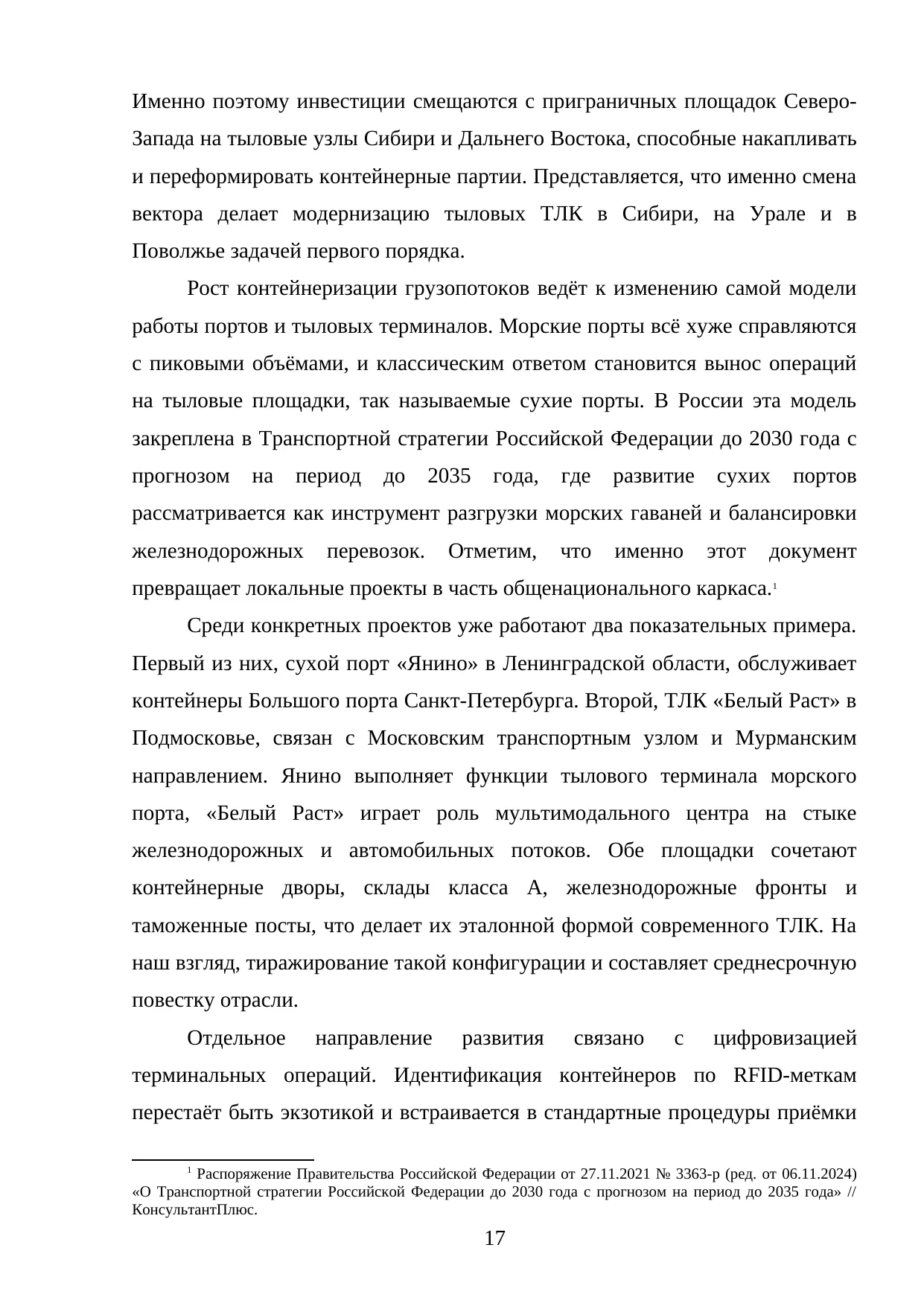 Страница 17
