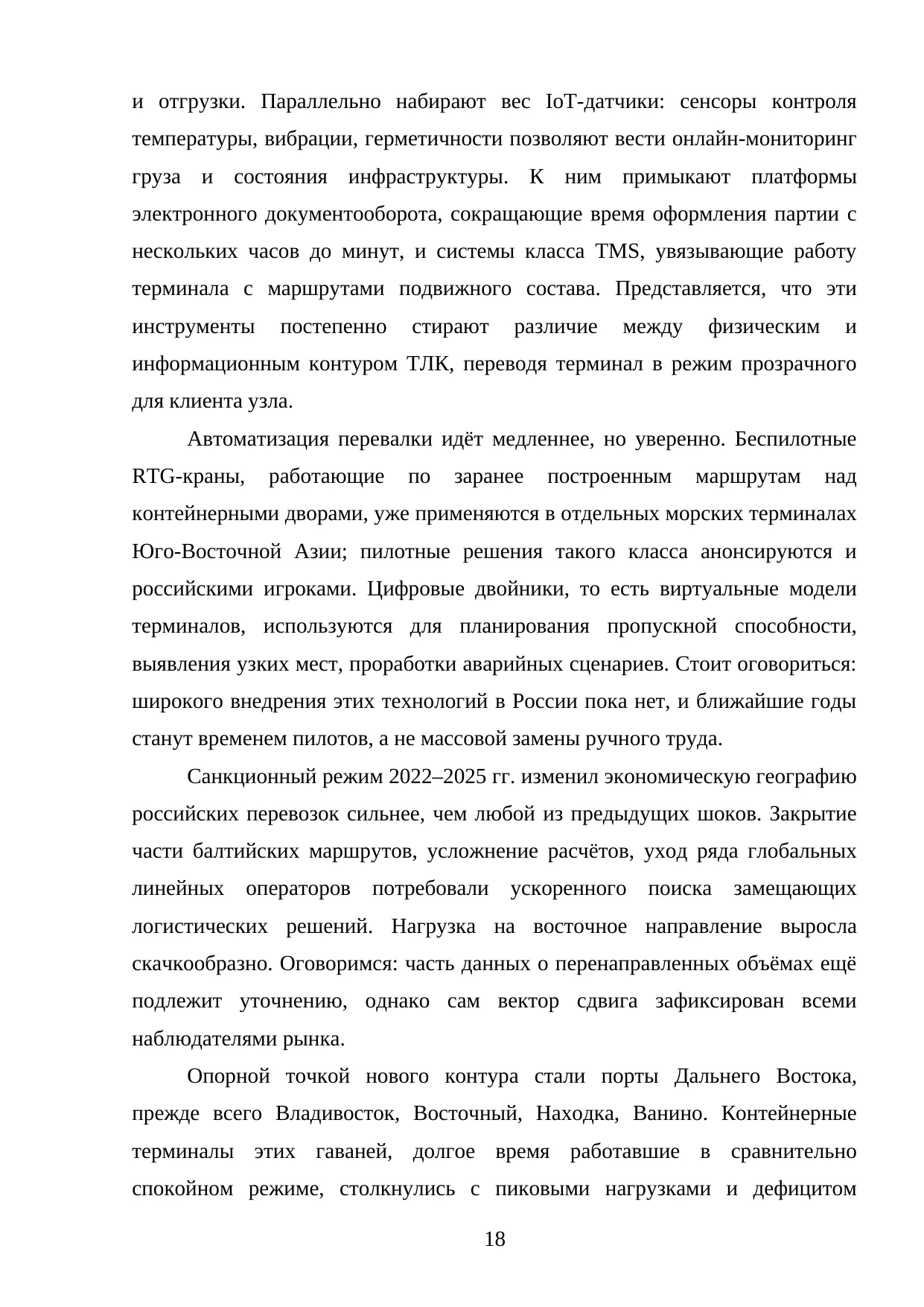 Страница 18