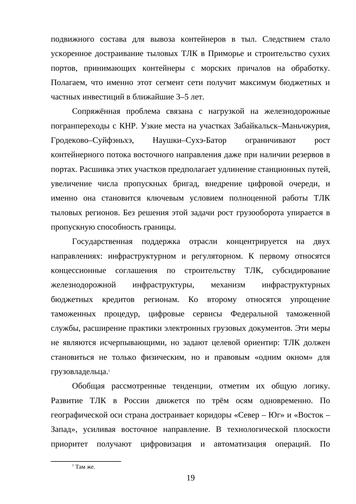 Страница 19