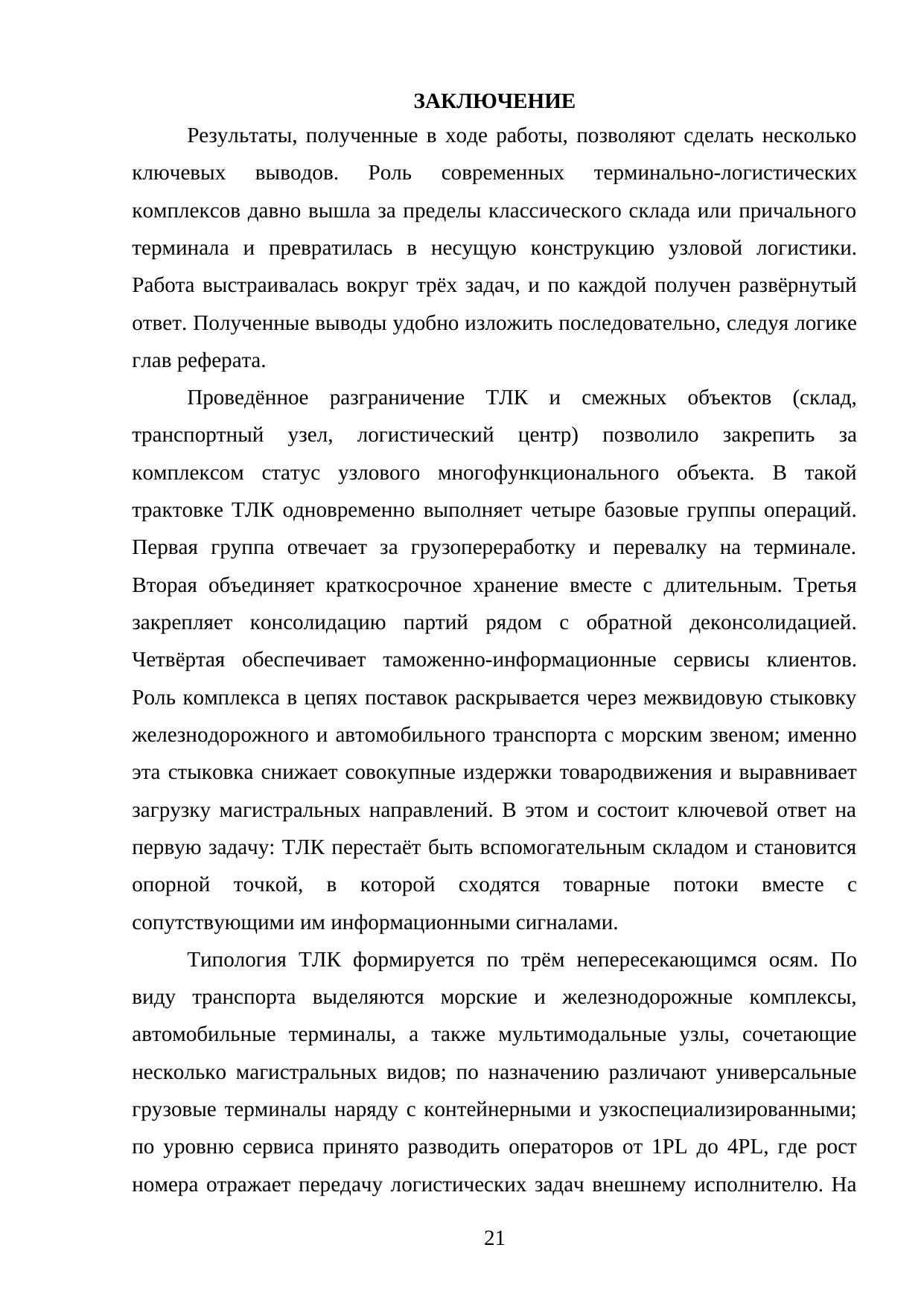 Страница 21