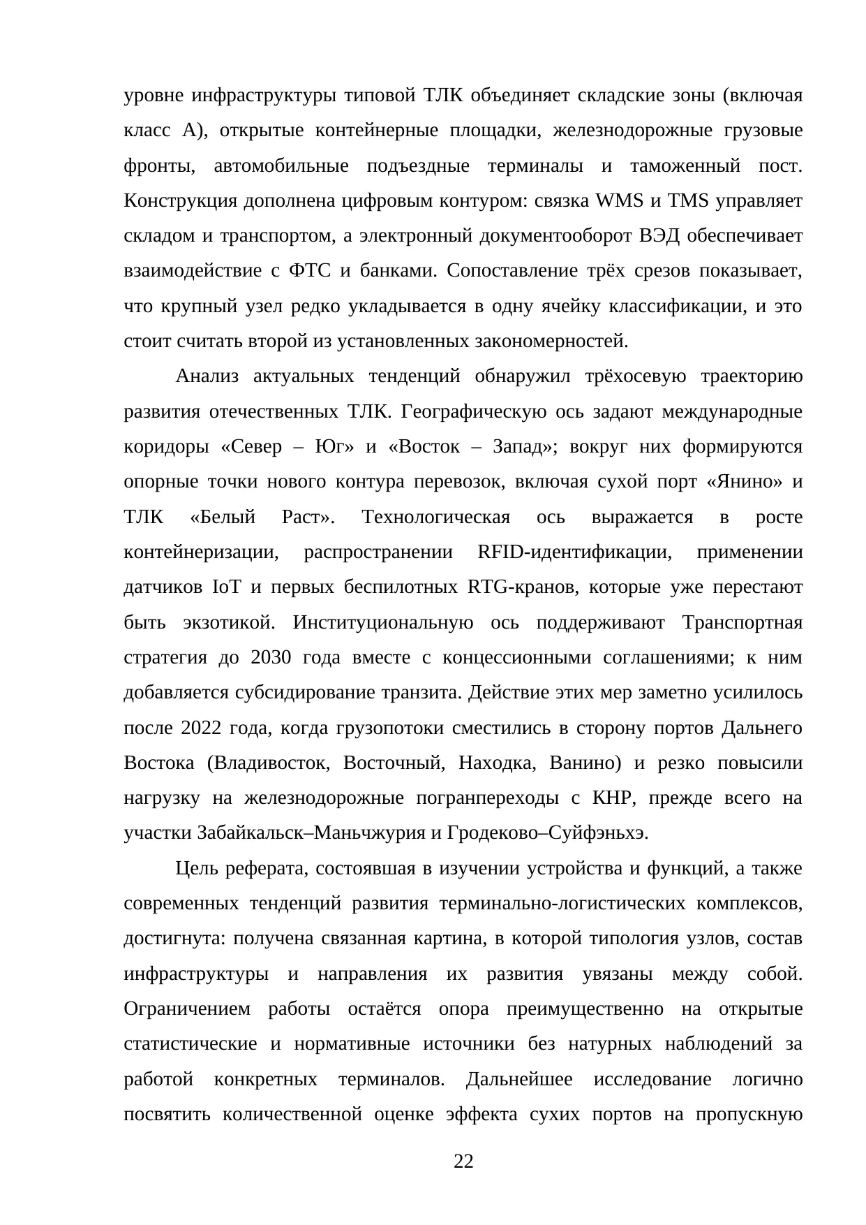 Страница 22
