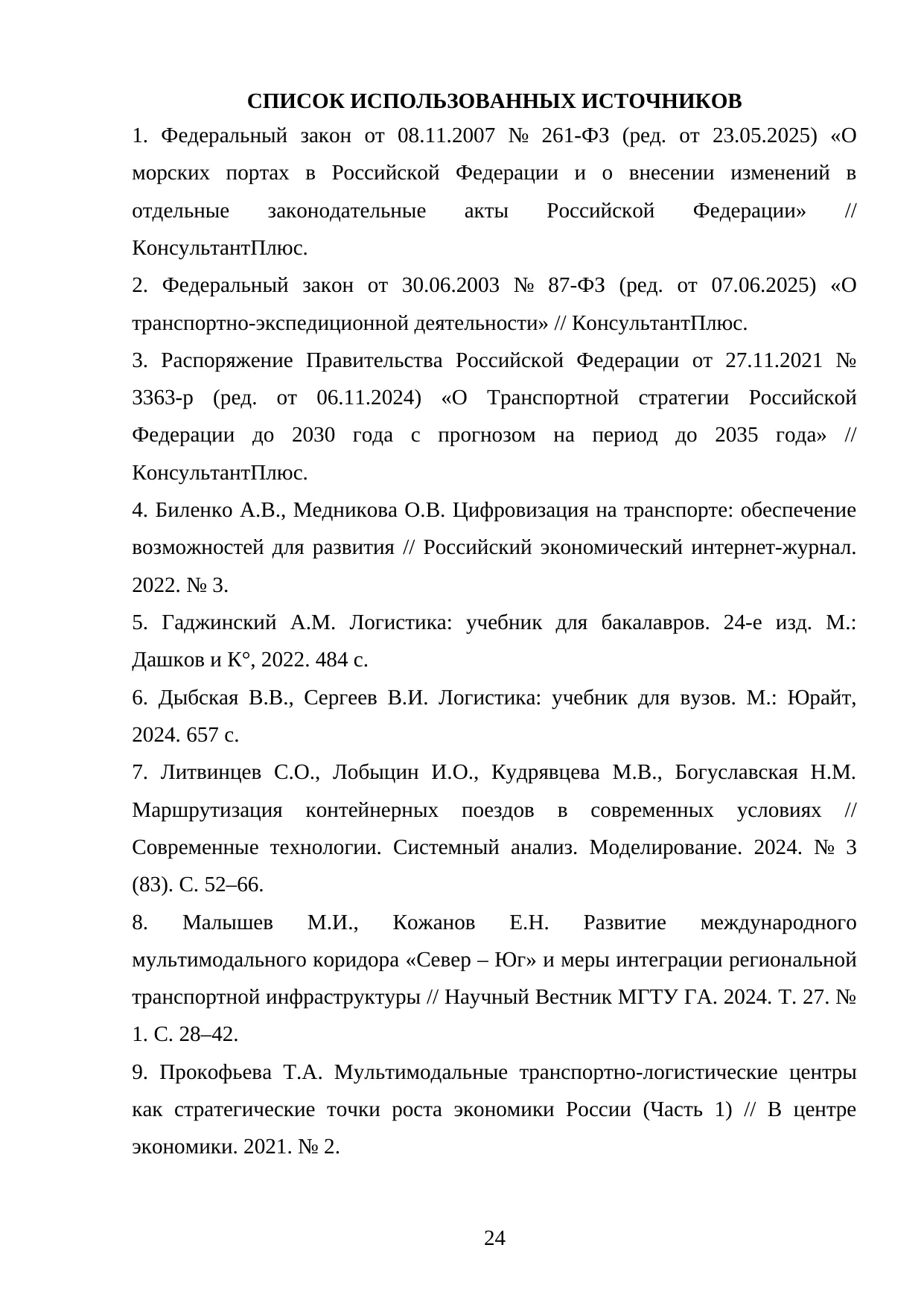 Страница 24