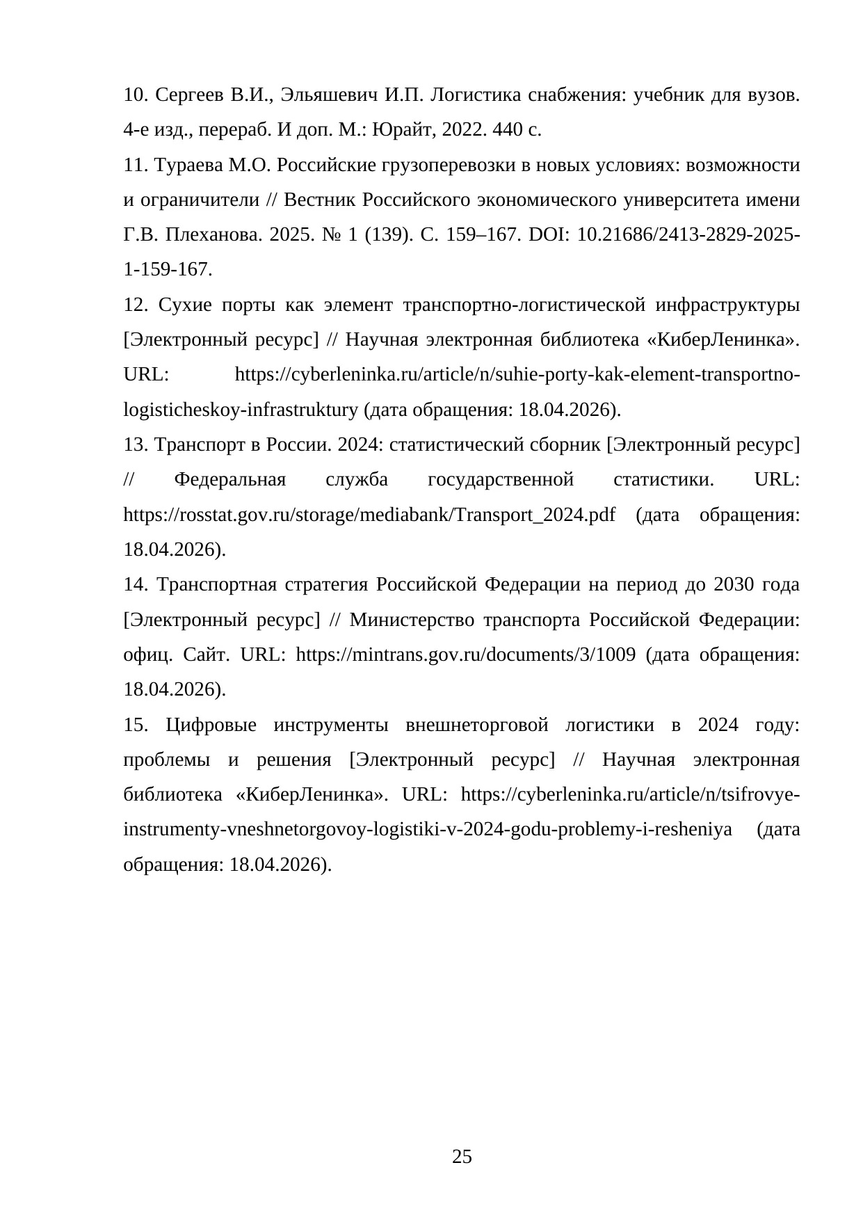 Страница 25