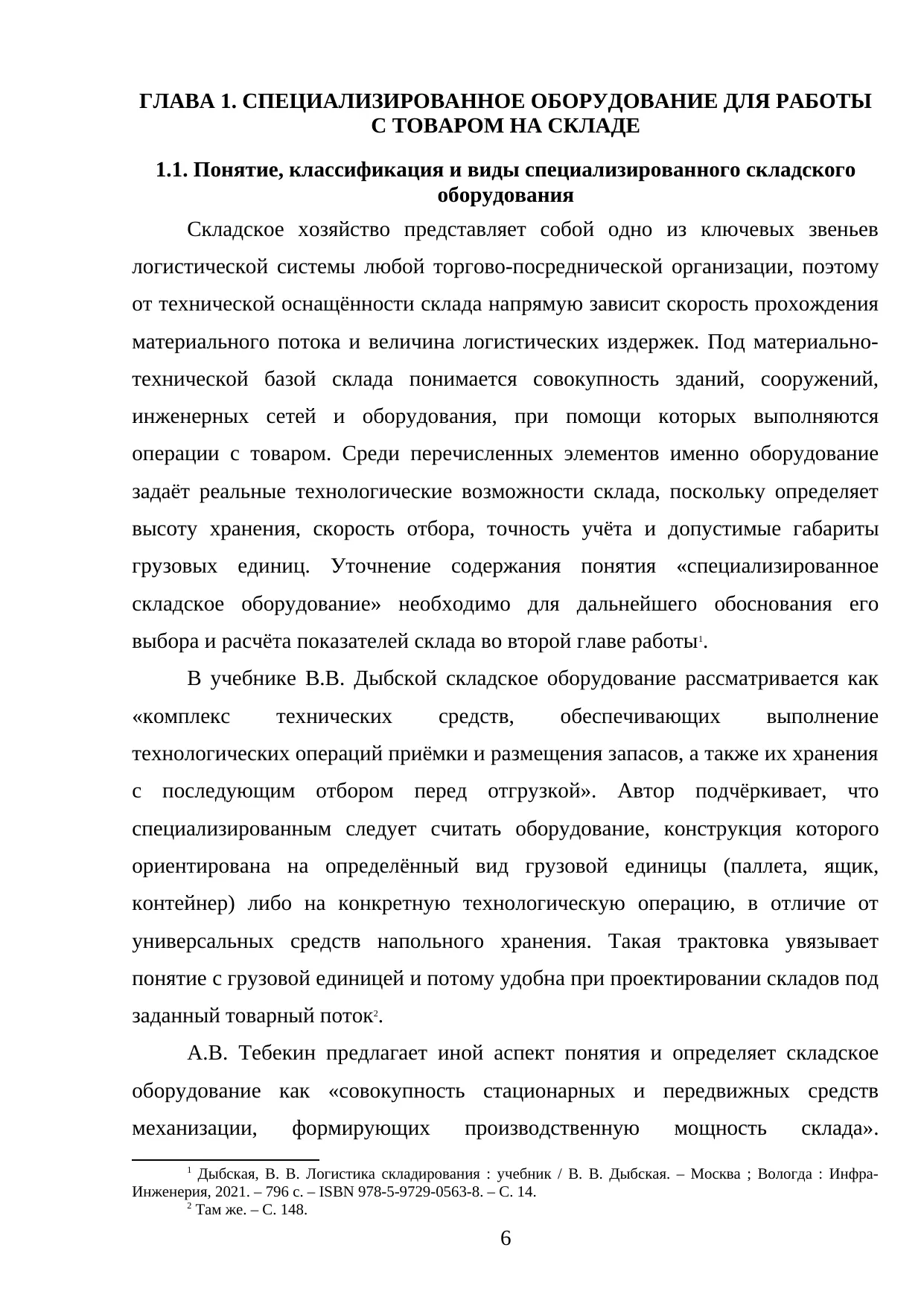 Страница 6